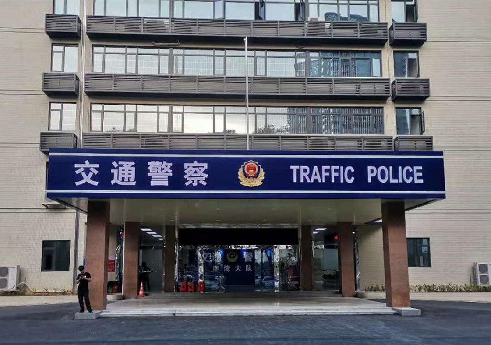 廣州市公安局交警支隊(duì)
